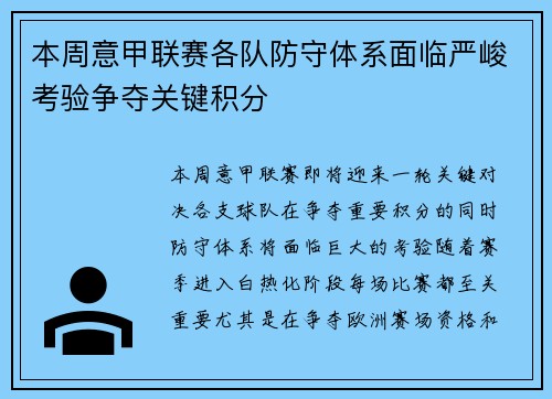 本周意甲联赛各队防守体系面临严峻考验争夺关键积分